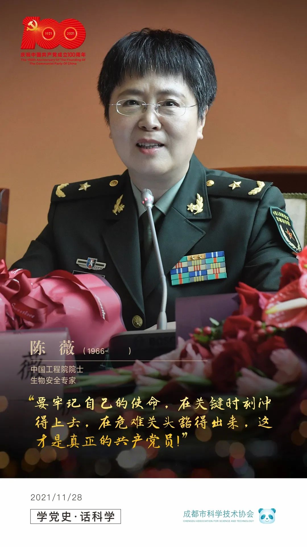 学党史话科学为国铸盾的巾帼院士陈薇