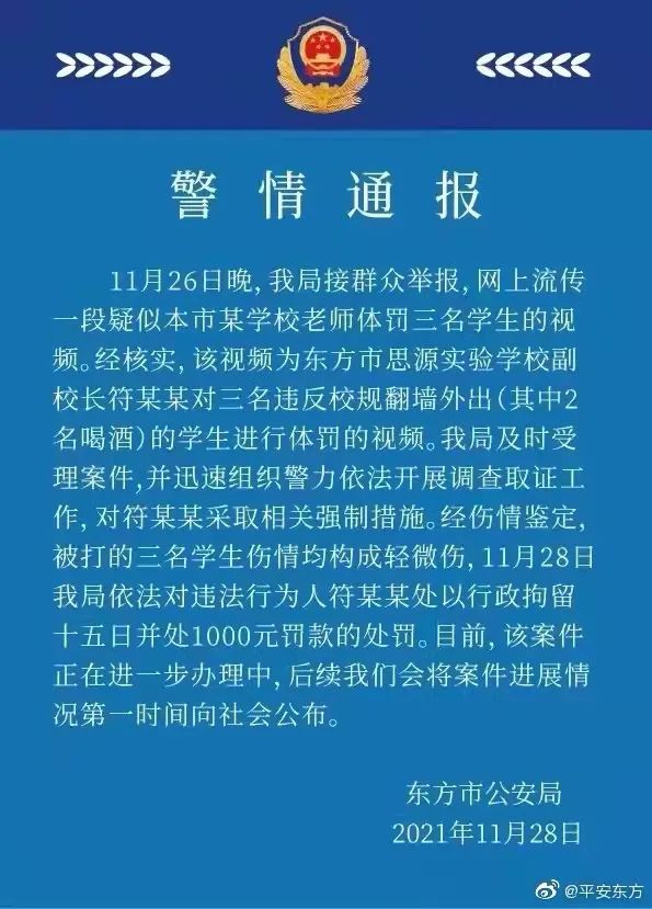 网上流传一段疑似本市某学校老师体罚三名学生的视频