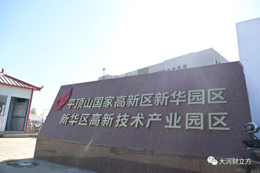 平顶山市新华区委书记安保亮发展现代服务业布局高新产业推动中心城区