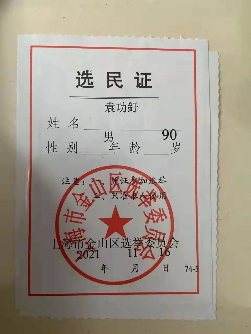 见证全过程人民民主跨越68年上海耄耋夫妇珍藏31张选民证