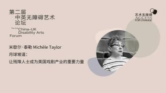 米歇尔·泰勒：让残障人士成为英国戏剧产业的重要力量