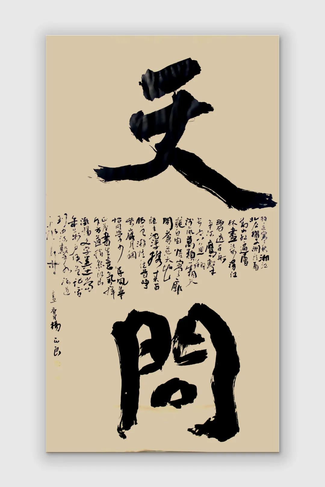 《天问》杨正良