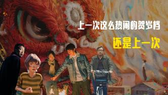 12月觀影指南:上一次這么熱鬧的賀歲檔,還是在上一次