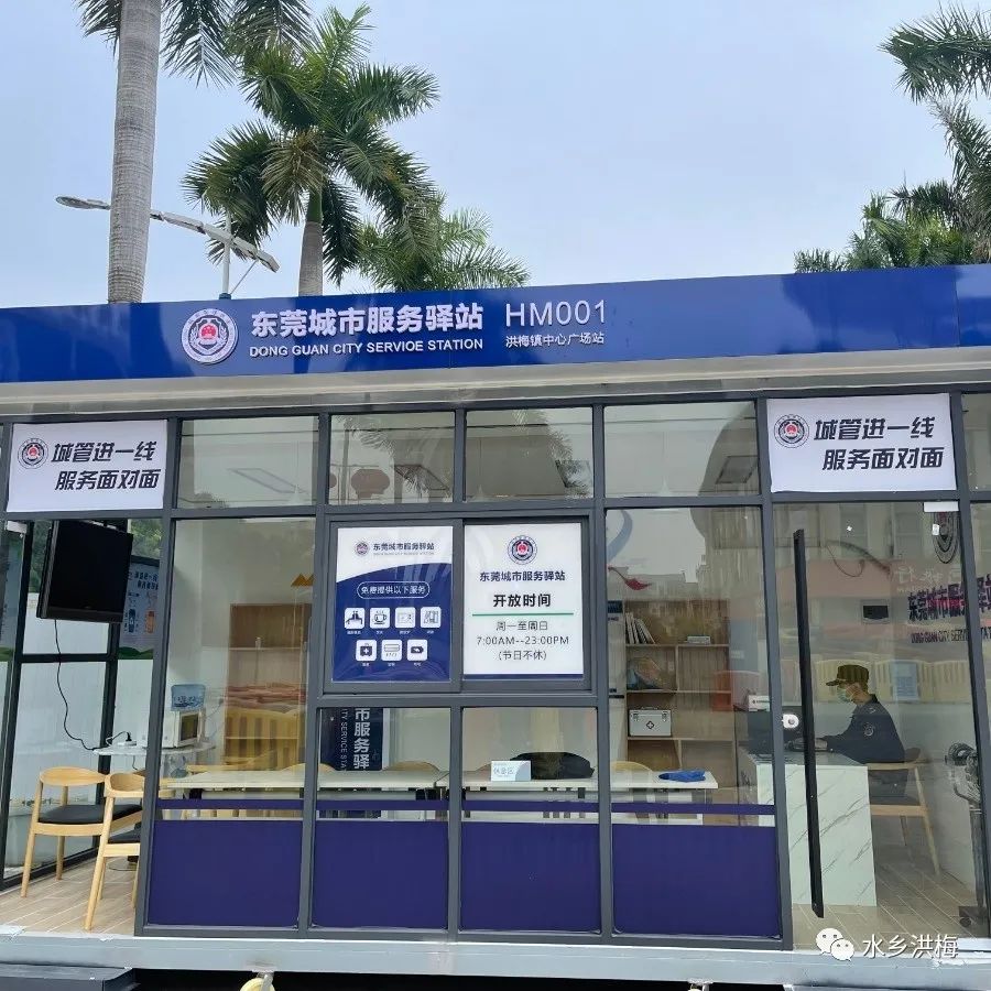 洪梅镇打造城管服务驿站城管工作站贴心服务暖人心