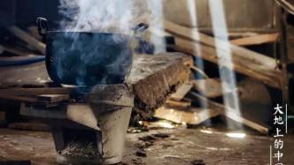 大地上的中國：一鍋石頭湯里的蒼葭沖