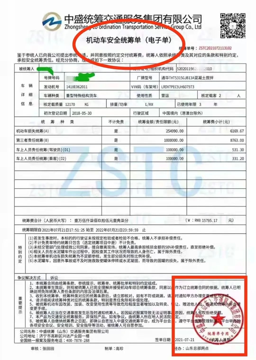 六盘水市保险行业协会风险提示丨机动车辆安全统筹单不是保险