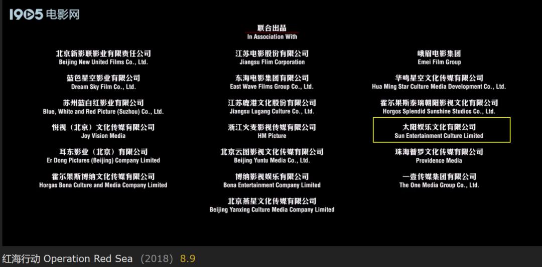 也的确都标注了周焯华和太阳娱乐分别是"联合出品人"和"联合出品公司"