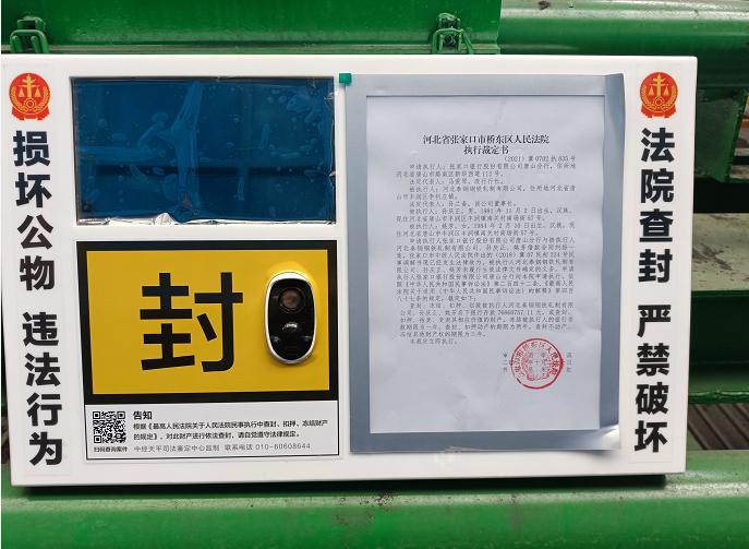 桥东法院执行出大招,"电子封条"闪亮登场!