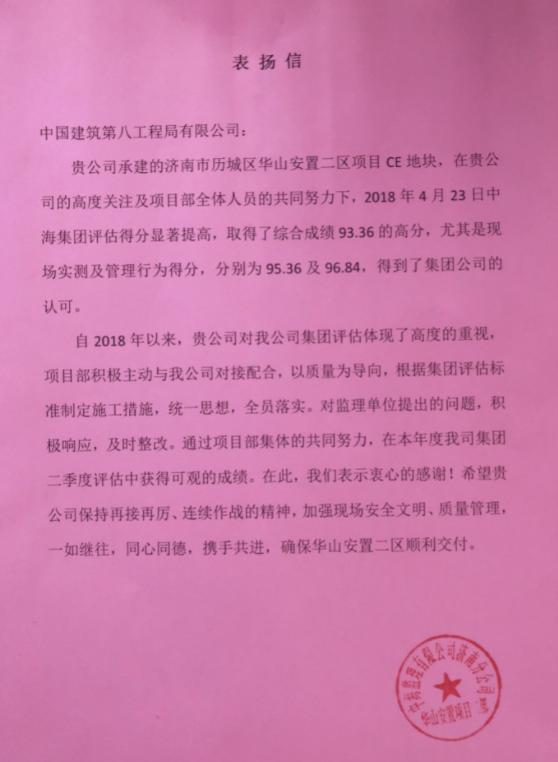 工程房屋质量项目施工中多次收到建设单位表扬信对项目完美履约品质