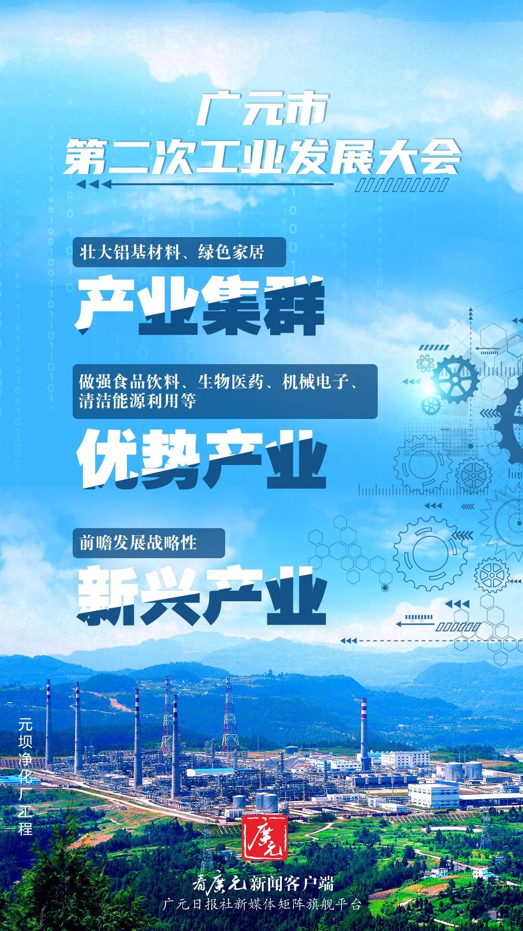 创意海报以时不我待的紧迫感加快推进工业强市步伐