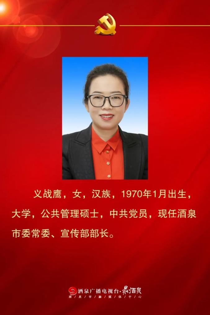 王立奇任酒泉市委书记俞成辉当选甘南州委书记