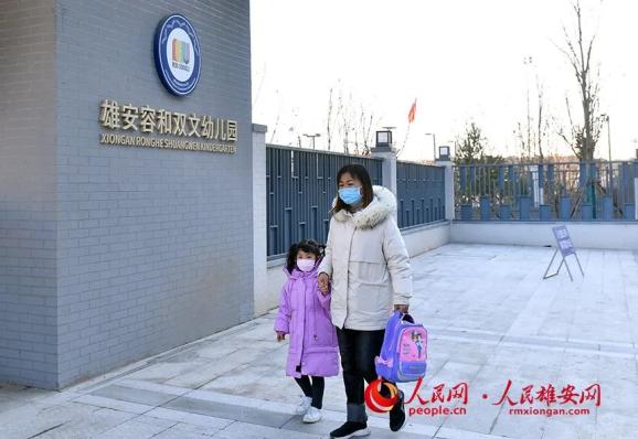 今天雄安容东的幼儿园开学啦