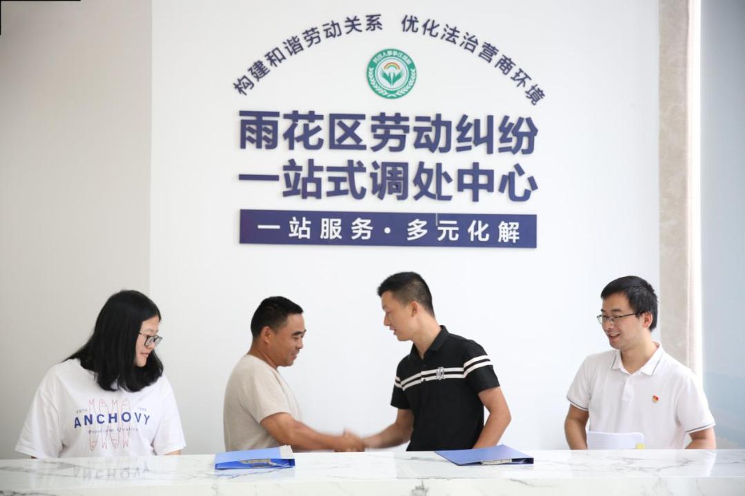 劳动纠纷调解最多跑一次雨花区一站式多元解纷机制在长沙全面推广