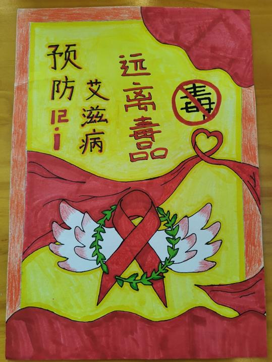 艾滋病宣传绘画图片