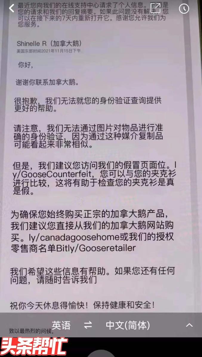 加拿大鹅总公司给消费者的回复邮件（中文翻译版）