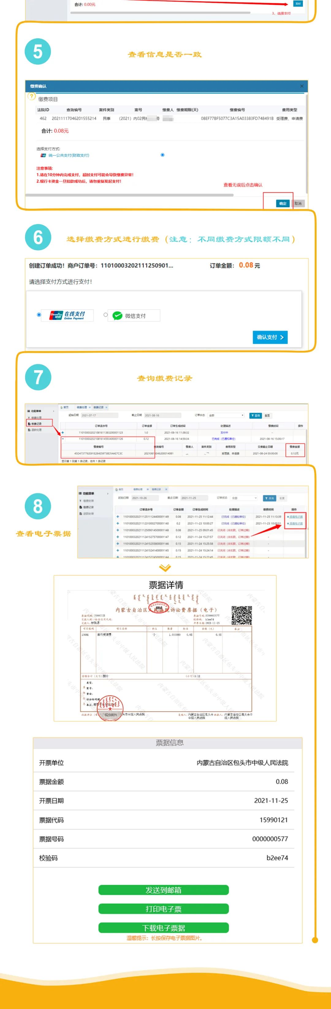 全区第一张！包头中院成功开具诉讼费电子票据