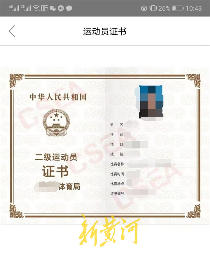 2019年1月,林洁从培训机构得知,孩子的"国家二级运动员证书"已经下发.