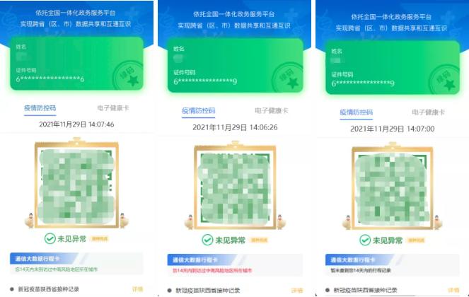 疫情防控方便出行陕西疫情防控码与通信大数据行程卡实现卡码融合