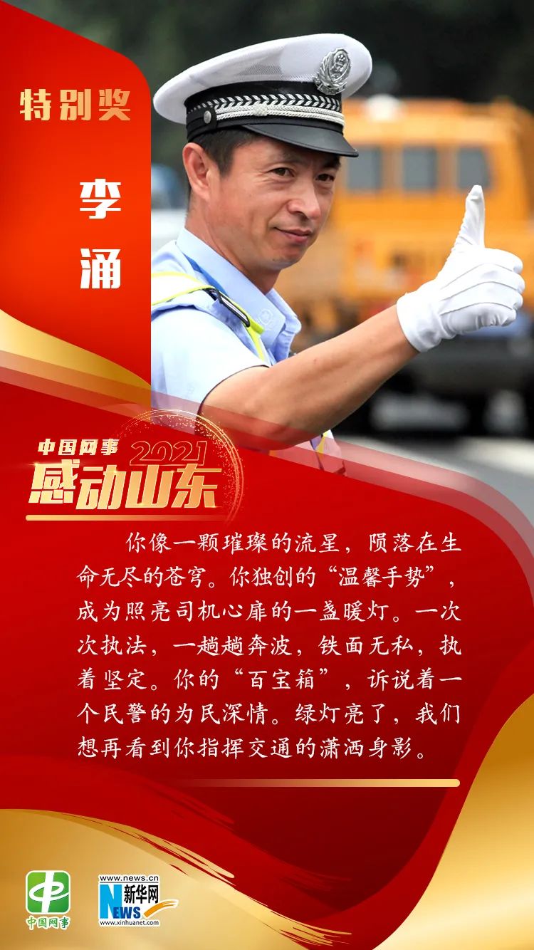 海报来感受榜样的力量吧"中国网事·感动中国"年度网络人物评选活动是