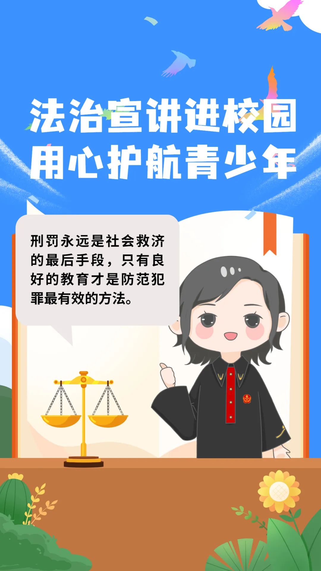 青春与法同行普法漫画图片