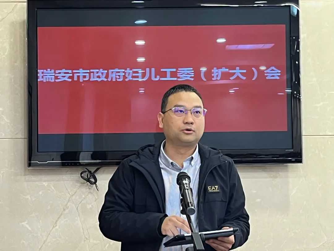 瑞安市召开市政府妇儿工委扩大会议