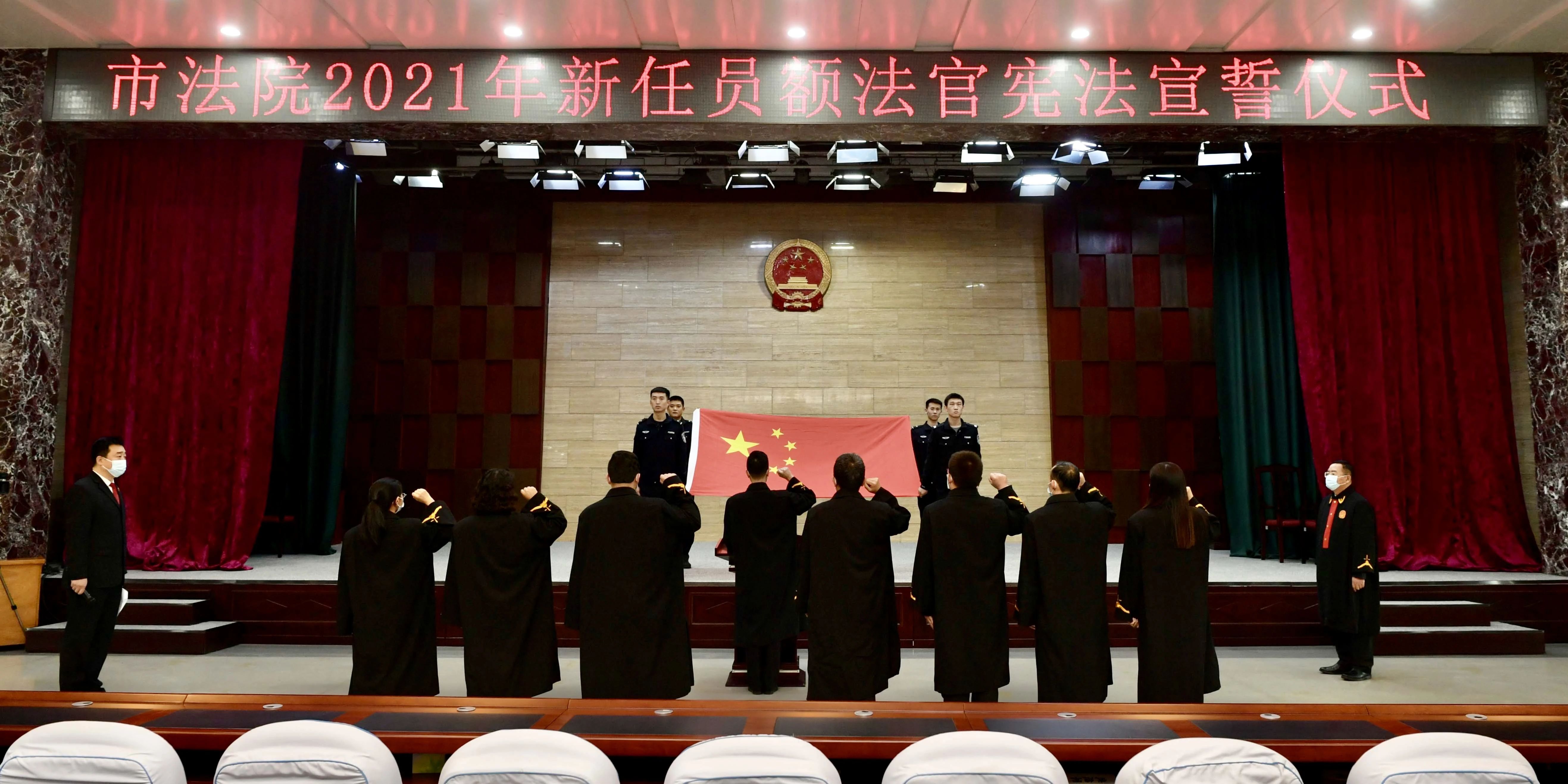 鞍山中院举行新任员额法官宪法宣誓仪式