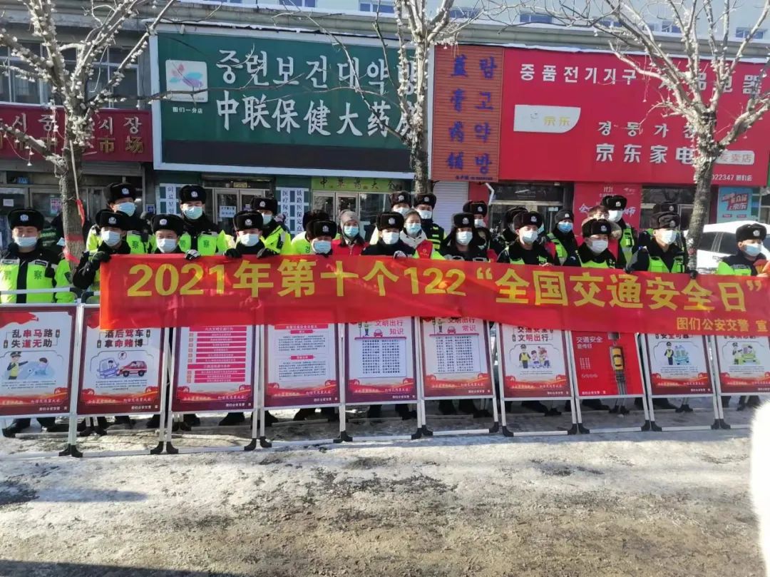 图们公安开展2021年全国交通安全日主题宣传活动