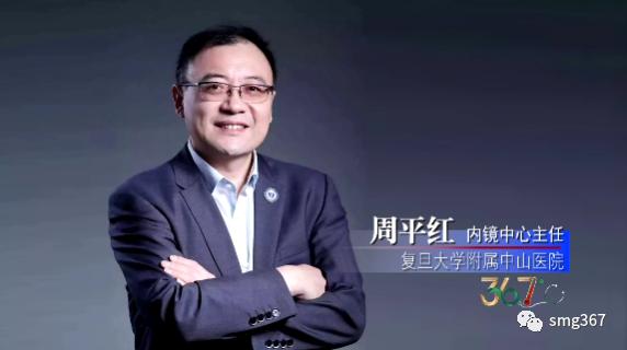 周平红 主任医师复旦大学附属中山医院内镜中心主任国际知名消化内镜