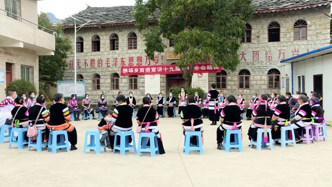 【六中全会精神在基层】猴场乡苗语宣讲党的十九届六中全会精神