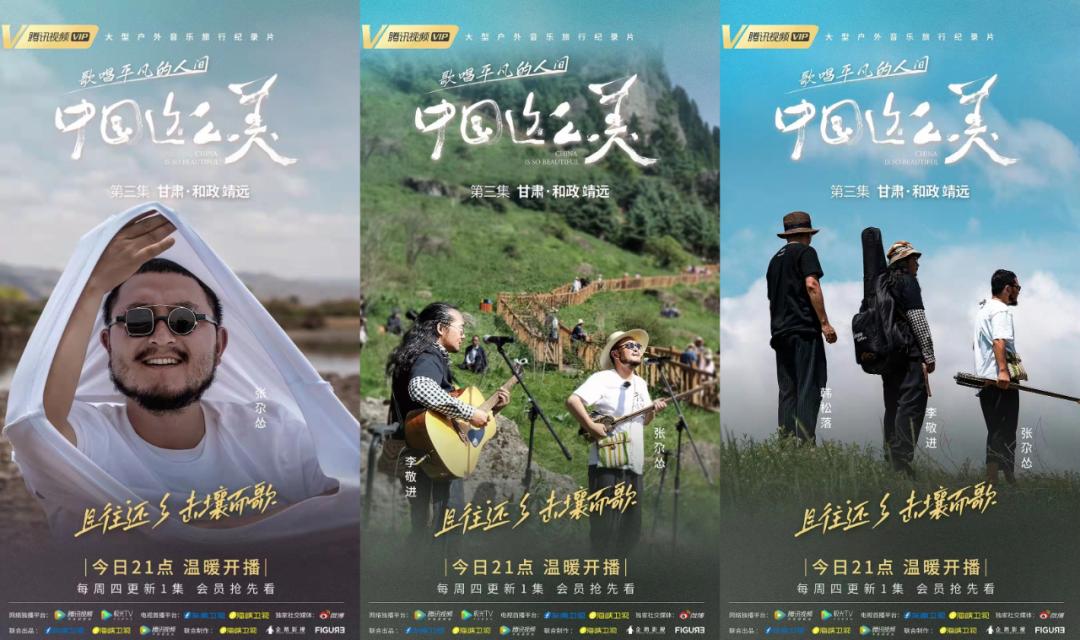 今晚锁定神仙综艺中国这么美跟着张尕怂来甘肃