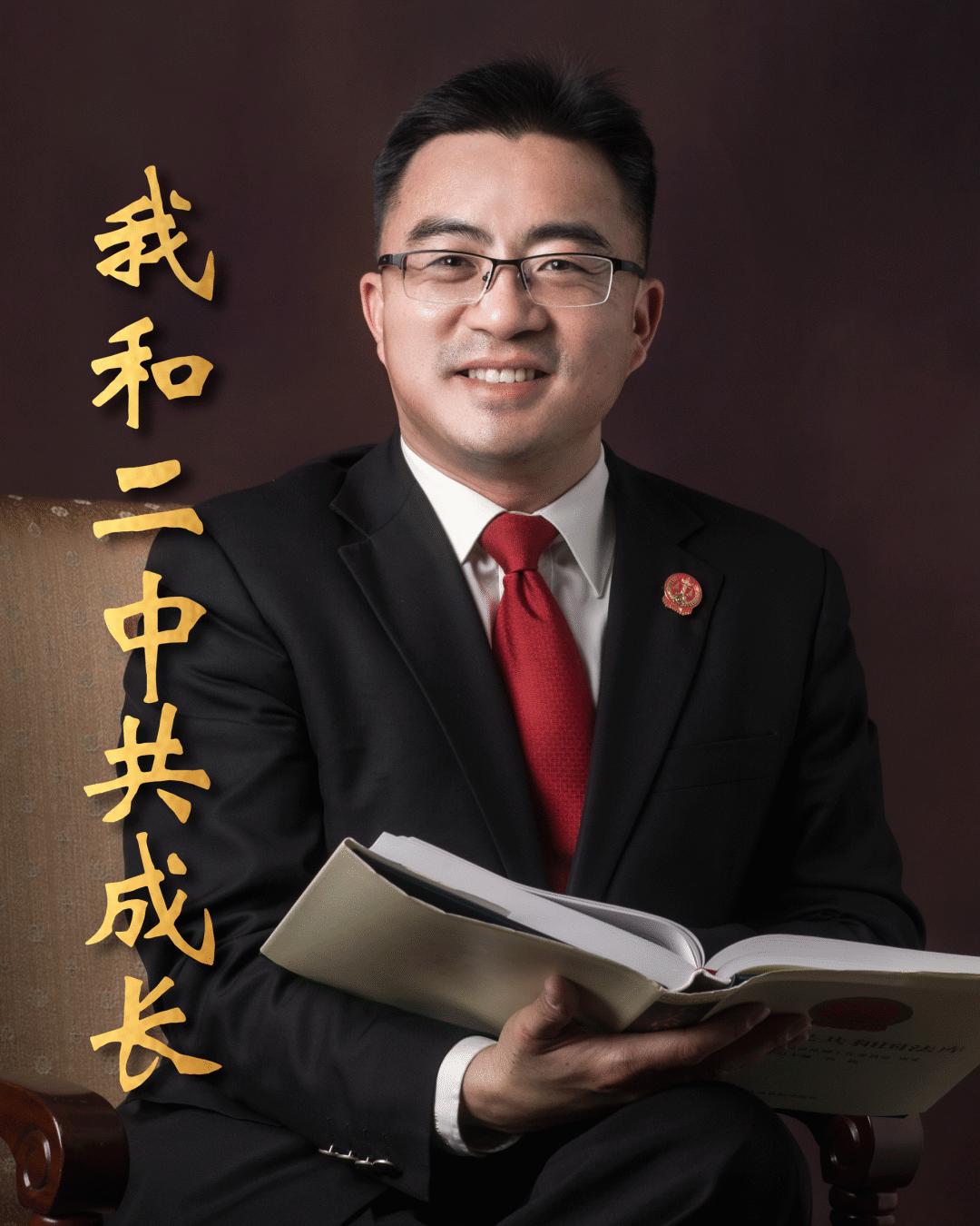 纪伟:我和二中共成长