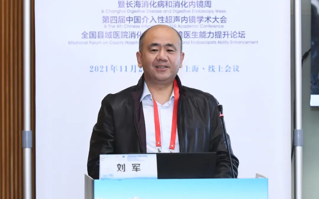 上海市医学会消化内镜专科分会年会暨长海消化病和消