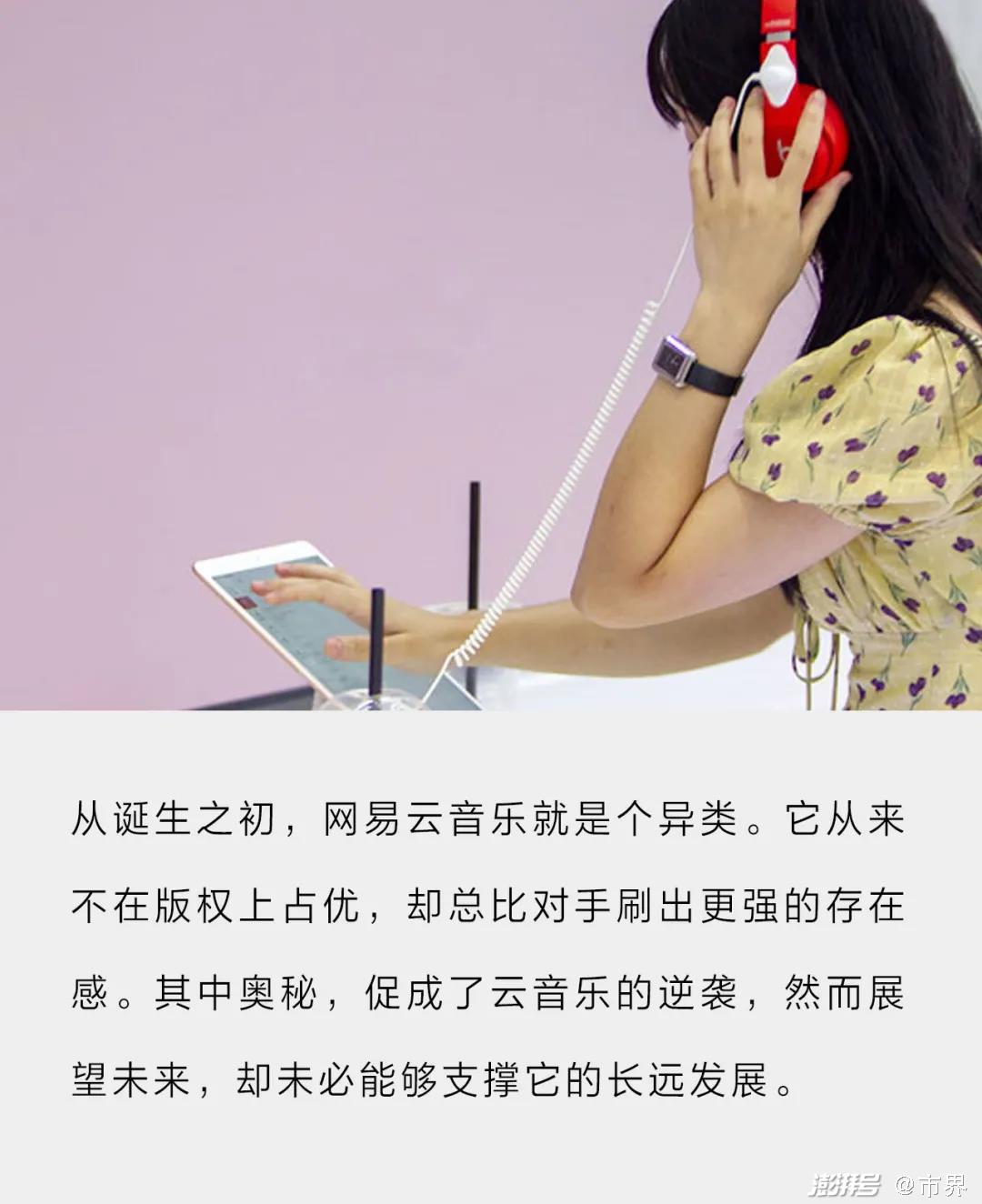 让1.8亿人尽情“矫情”，养成网易云音乐