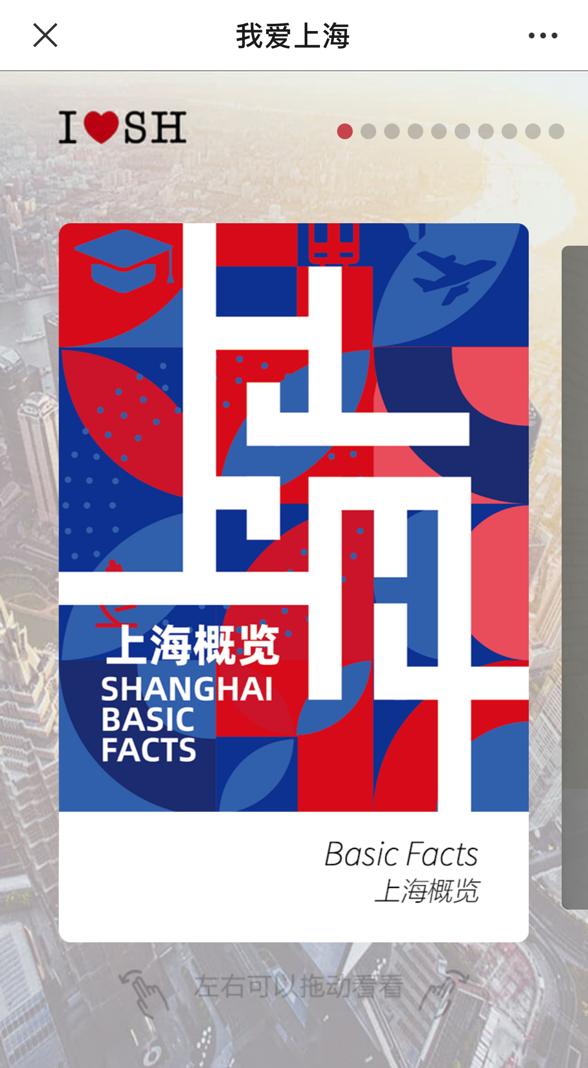 上海概览新媒体系列产品今起在小布微信我爱上海栏目正式上线啦附使用