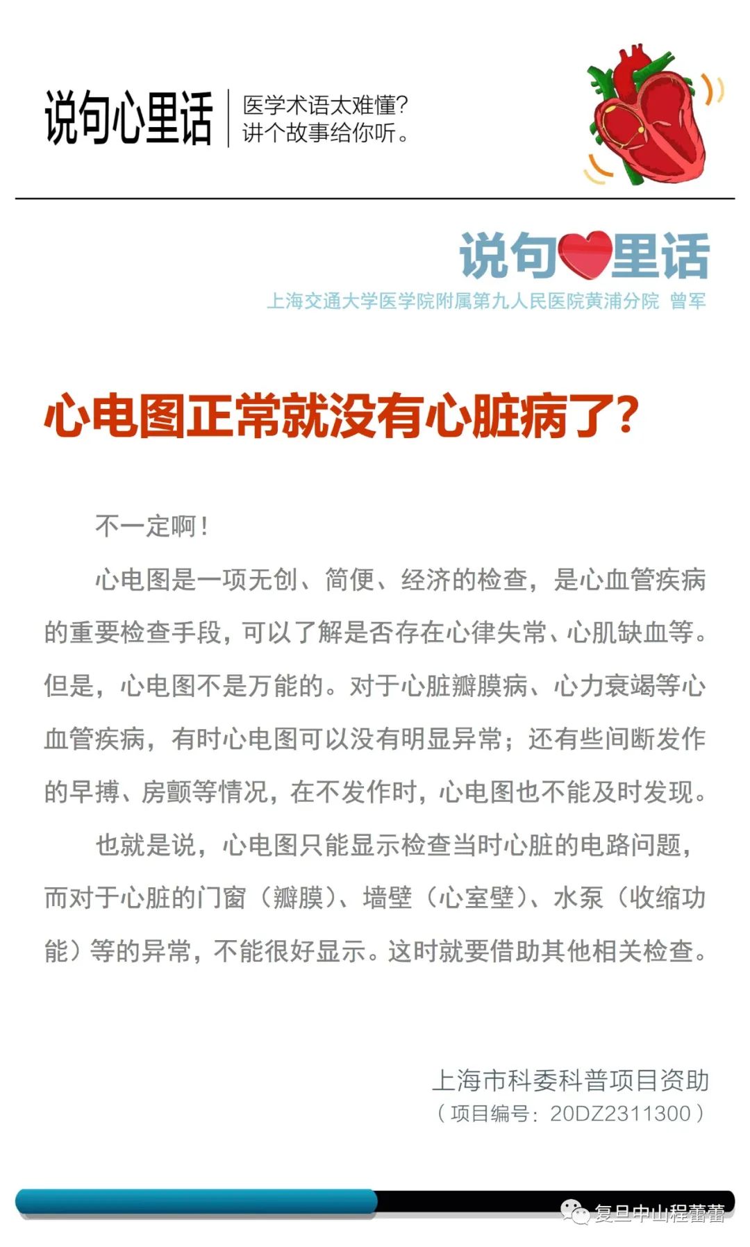 心电图正常就没有心脏病了