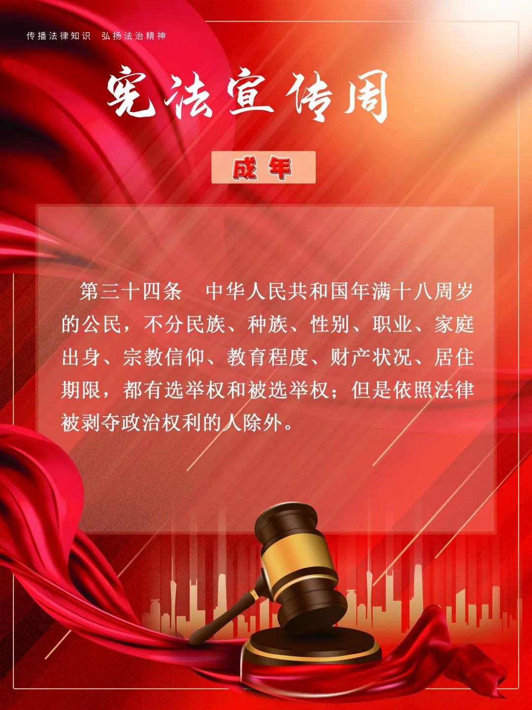 宪法宣传周丨国家宪法日主题海报来啦
