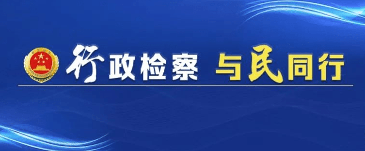 普法e站新行政訴訟監督規則解讀之一如何申請訴訟監督