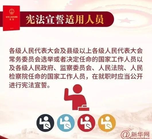 一图速览关于宪法宣誓这些知识你应该知道