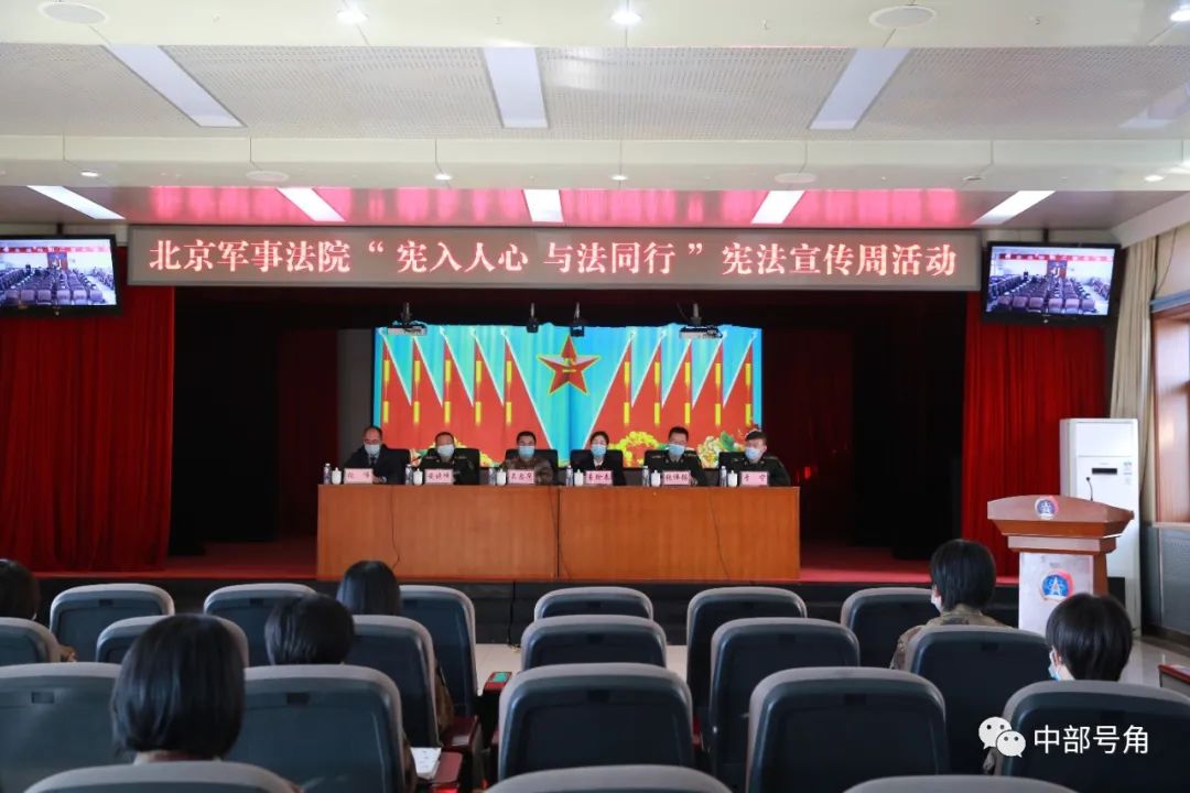 "宪入人心 与法同行"——北京军事法院组织"宪法宣传周"系列活动