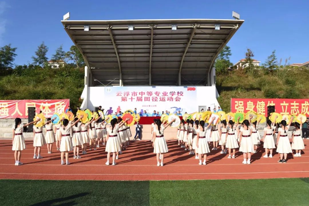 红心向党青春飞扬直击云浮中专第十届运动会