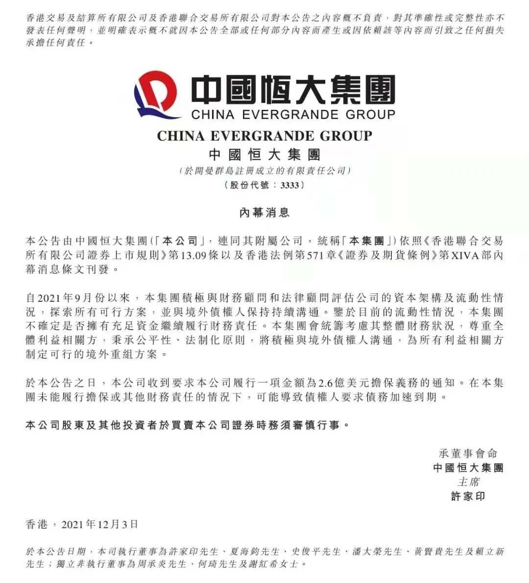 广东省政府约谈许家印！住建部、央行、银保监会、证监会发声