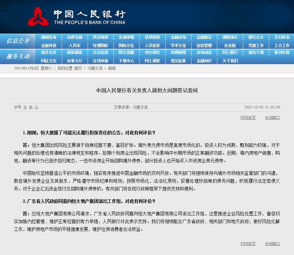 广东省政府约谈许家印！住建部、央行、银保监会、证监会发声