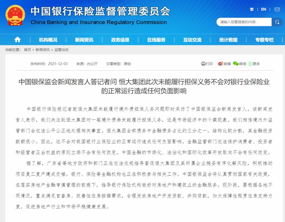 广东省政府约谈许家印！住建部、央行、银保监会、证监会发声