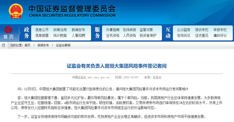 广东省政府约谈许家印！住建部、央行、银保监会、证监会发声