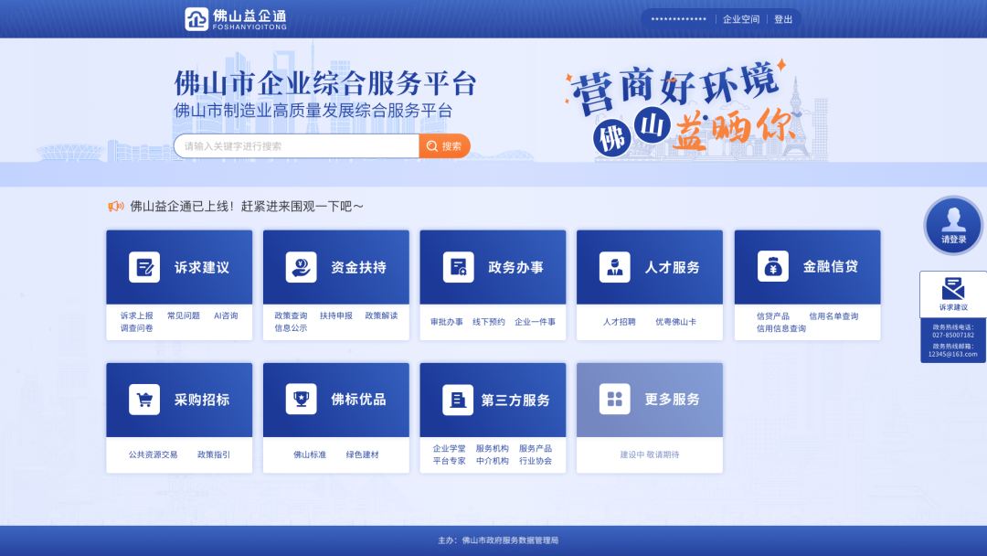 佛山网站推广优帮云 澎拜新闻