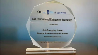 表彰打击跨界环境犯罪方面的杰出成就|亚洲环境执法奖公布获奖名单