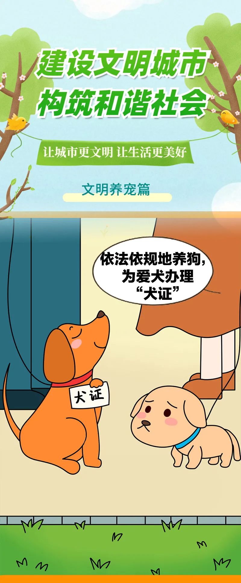 文明养犬漫画图片图片