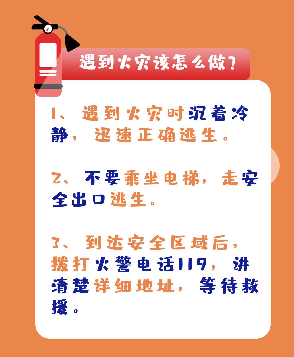 开心小石头着火啦谁有电话打一个119