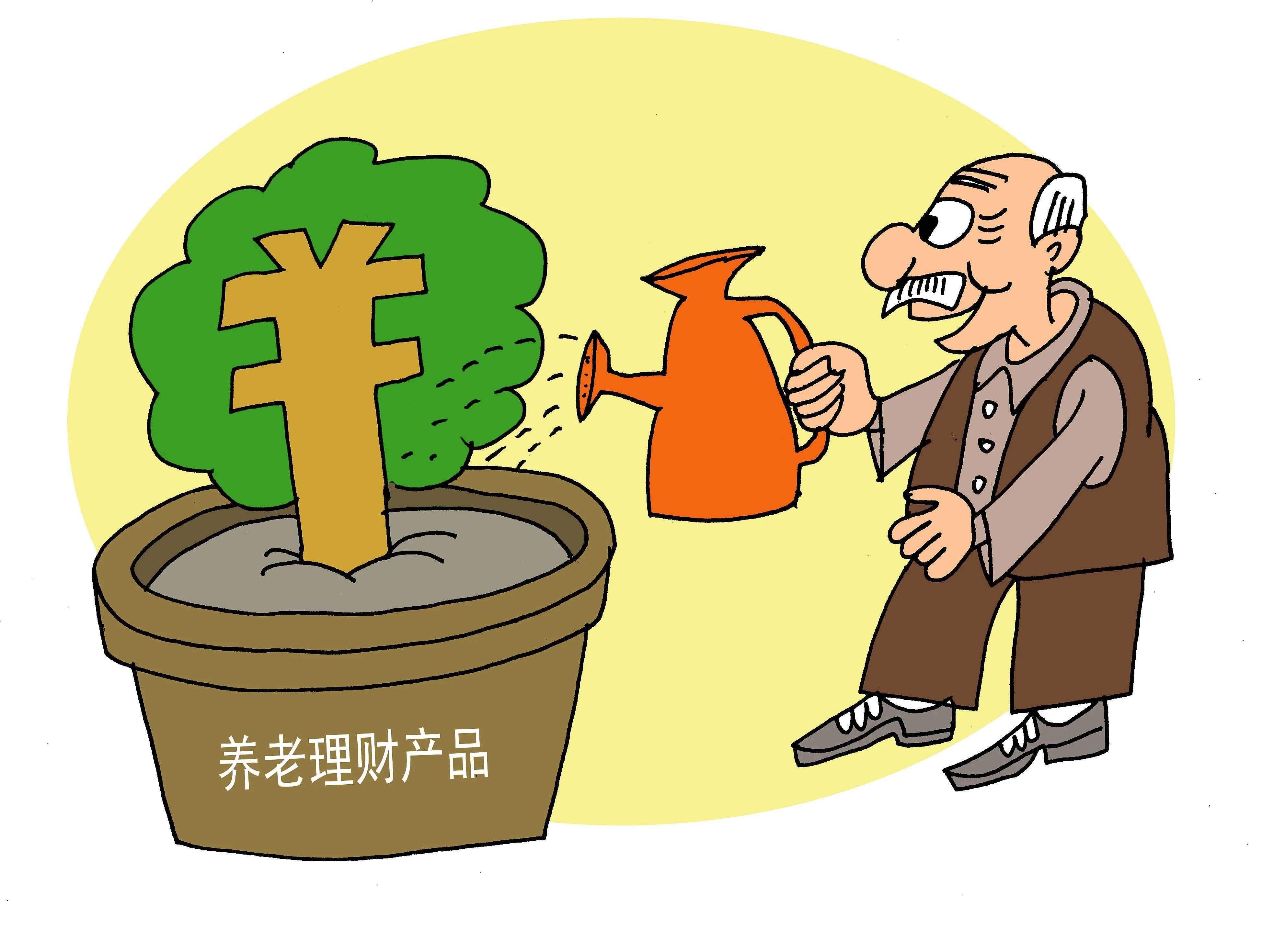 拓宽居民养老收入渠道中国银保监会在成都工行试点养老理财