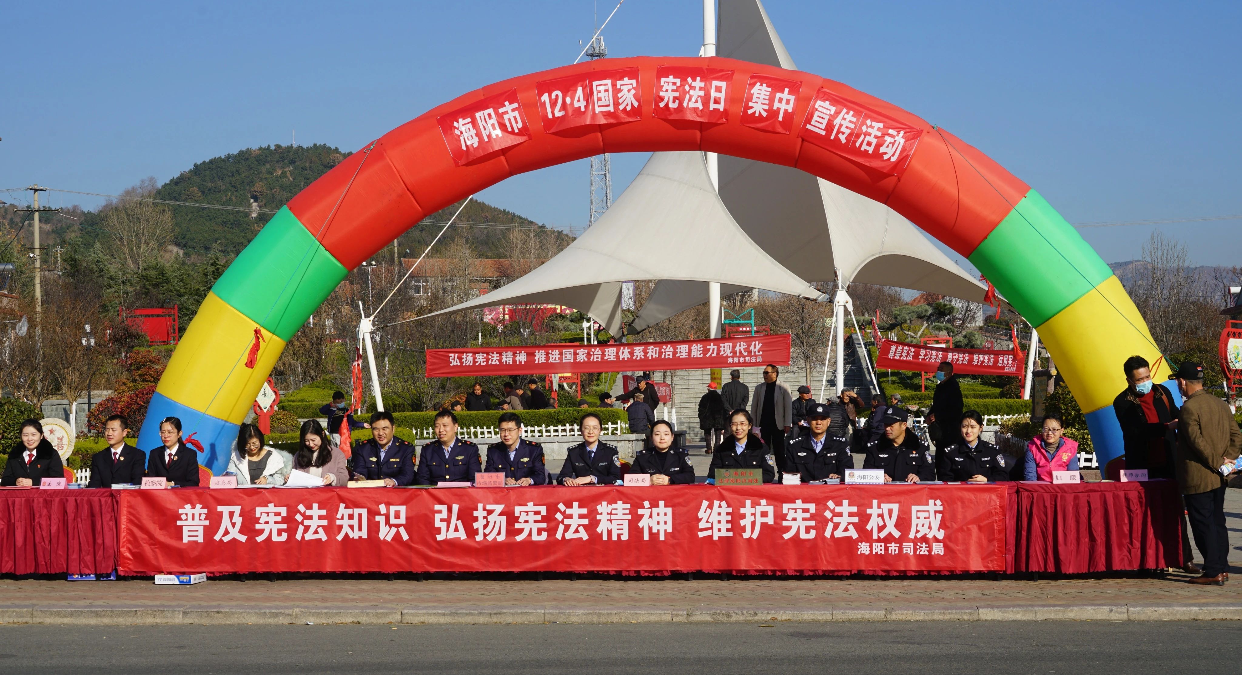 海阳市举行124国家宪法日集中宣传活动